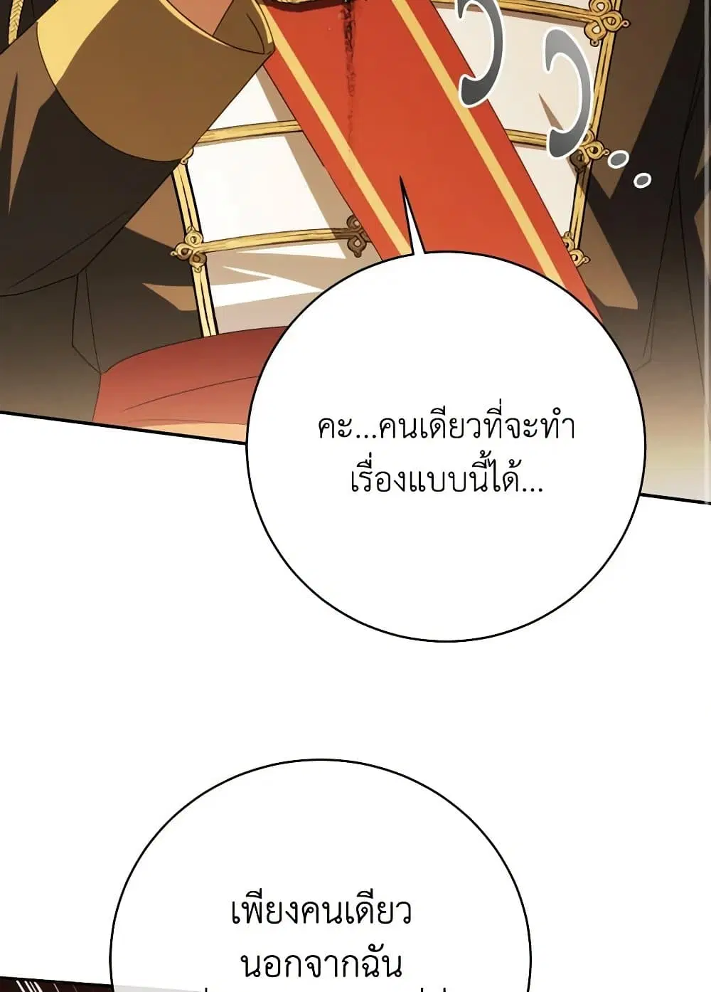 The Wicked Little Princess ตอนที่ 139 หน้า 16