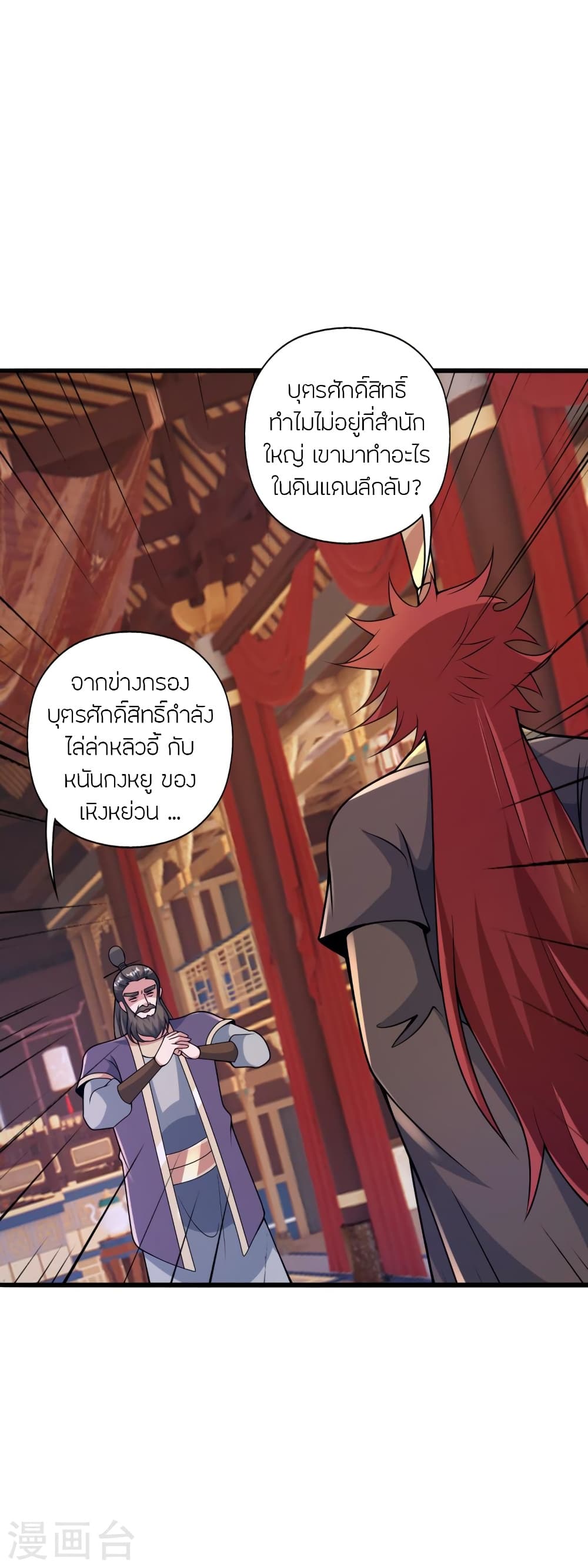 Banished Disciple’s Counterattack ราชาอมตะผู้ถูกขับไล่ ตอนที่ 419 หน้า 11