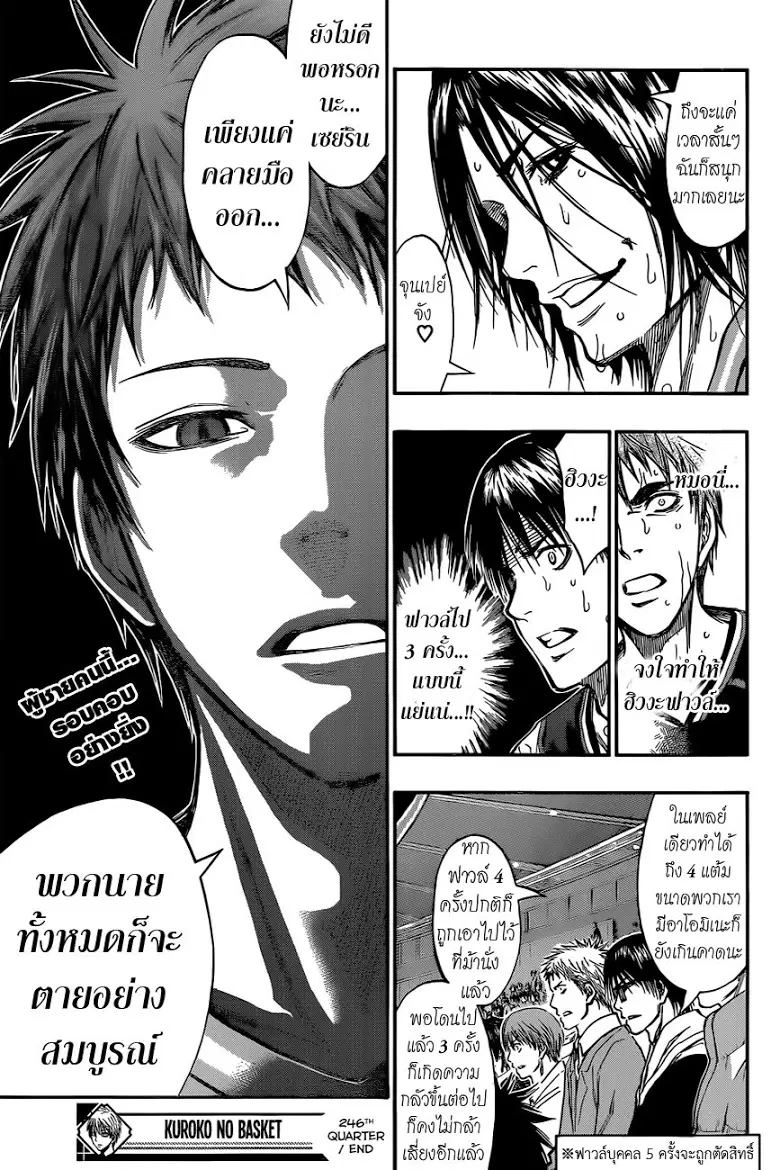 Kuroko no Basuke ตอนที่ 246 หน้า 18