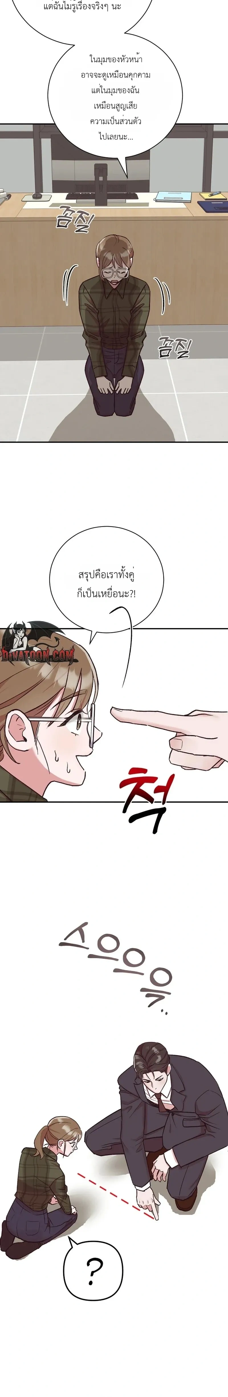 Do Not Harass Your Boss – บอสตัวร้ายกับยัยพนักงานสายรุก ตอนที่ 4 หน้า 6
