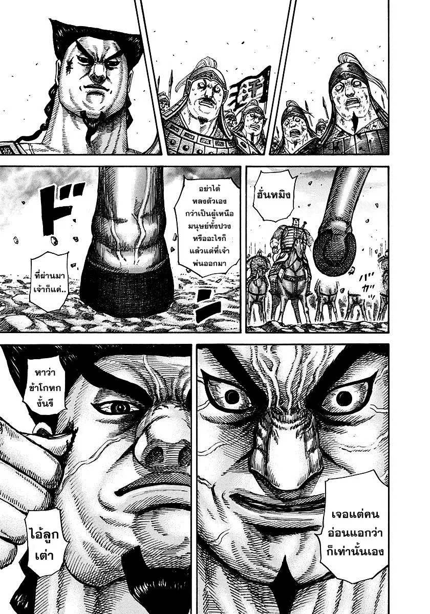 Kingdom ตอนที่ 312 หน้า 5
