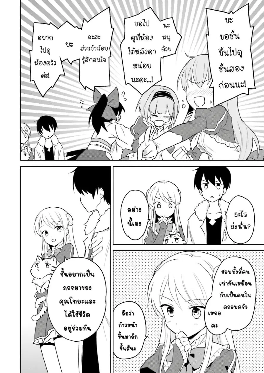 In Another World With My Smartphone ตอนที่ 16.1 หน้า 20