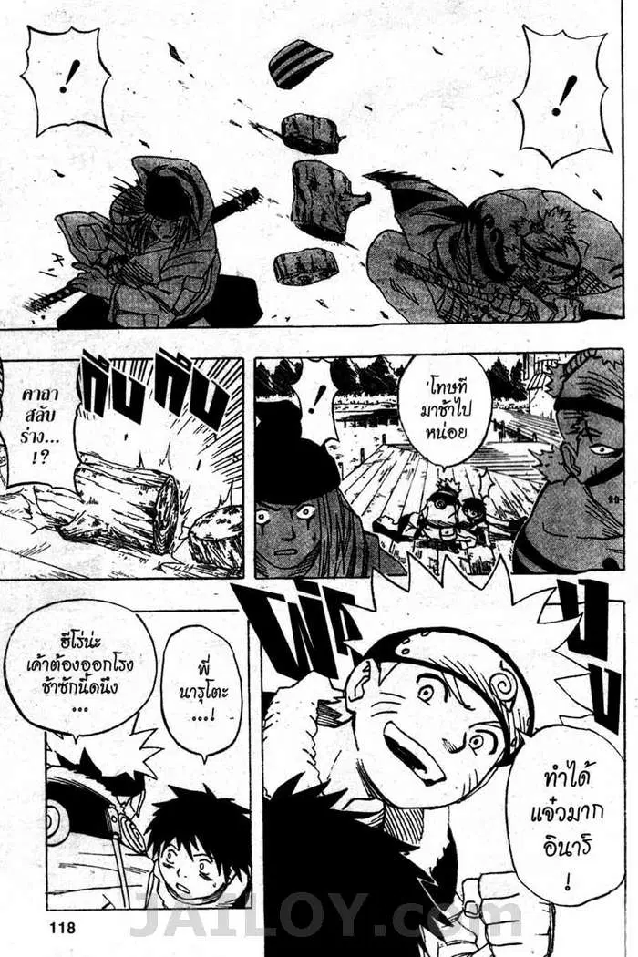 Naruto ตอนที่ 23 หน้า 12