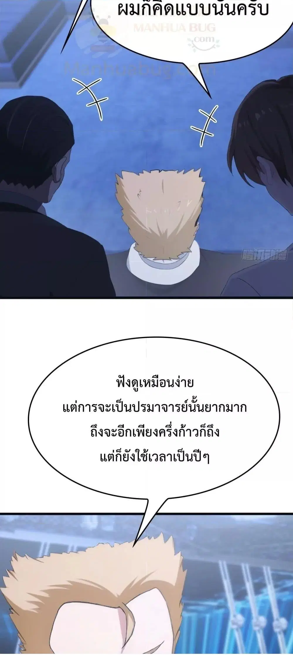 Master Cultivation Return ตอนที่ 494 หน้า 19