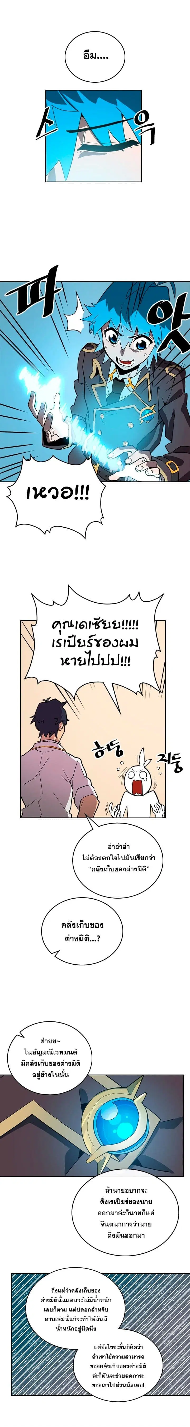 A Returner’s Magic Should Be Special ตอนที่ 52 หน้า 5