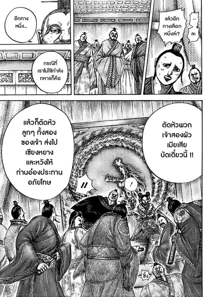 Kingdom ตอนที่ 410 หน้า 11