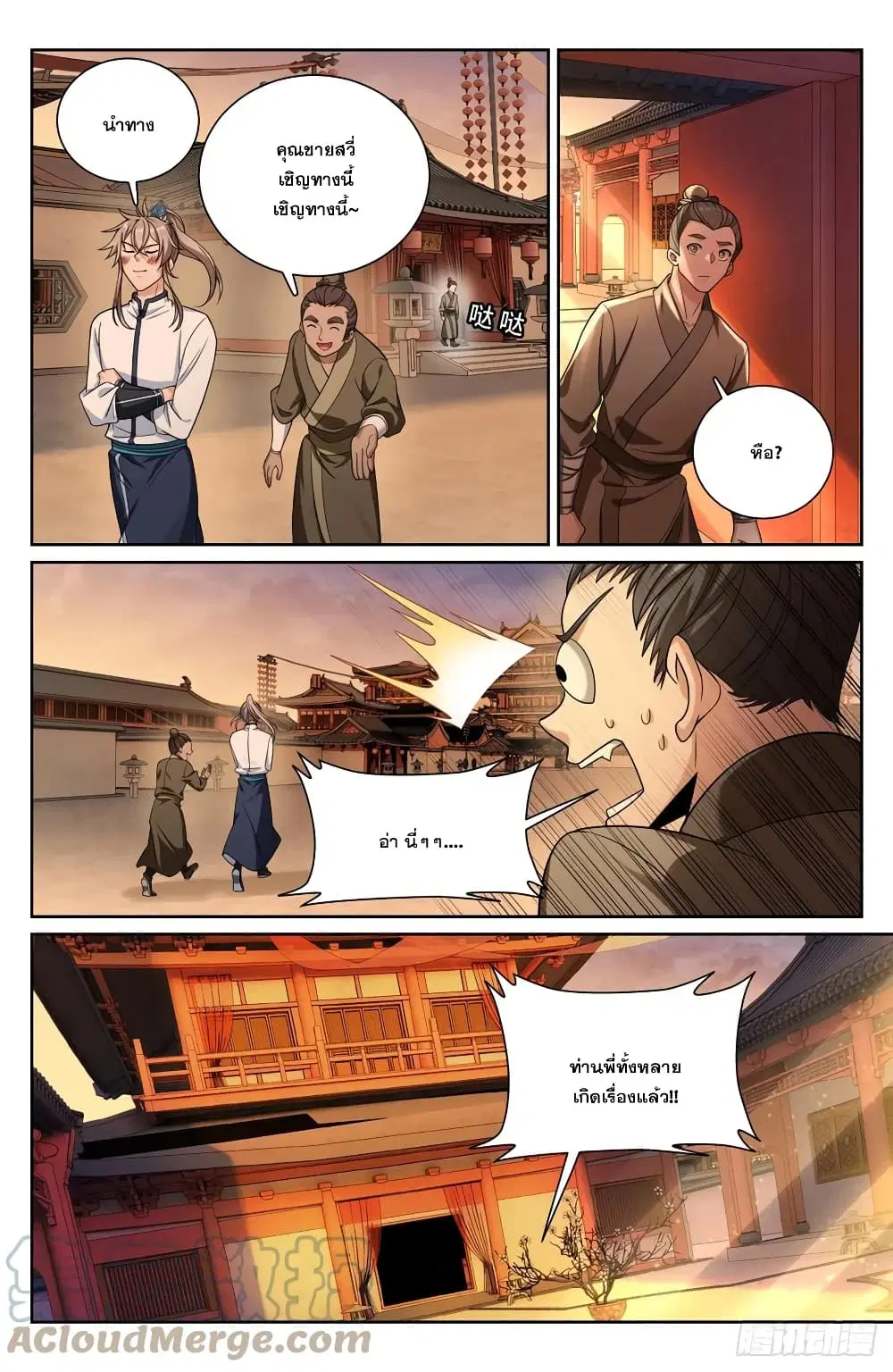 Nightwatcher ตอนที่ 183 หน้า 15