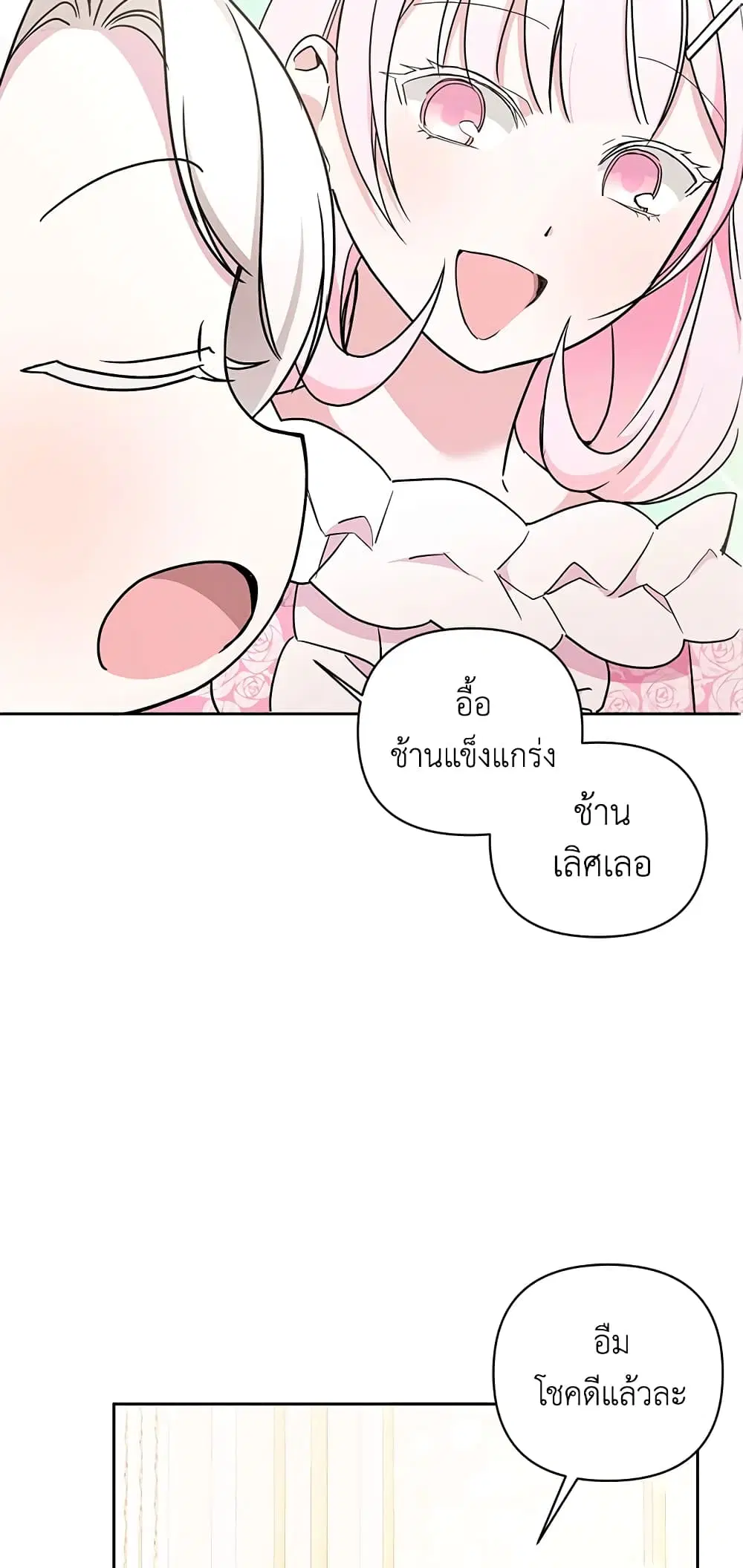 The Wicked Little Princess ตอนที่ 56 หน้า 37