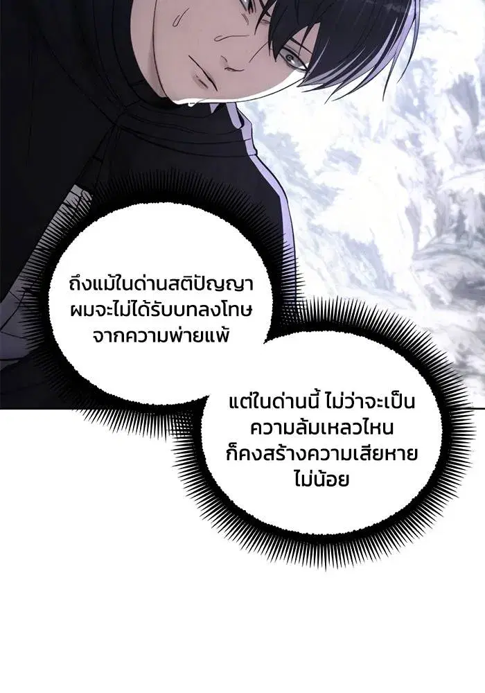 How to Live as a Villain ตอนที่ 113 หน้า 17