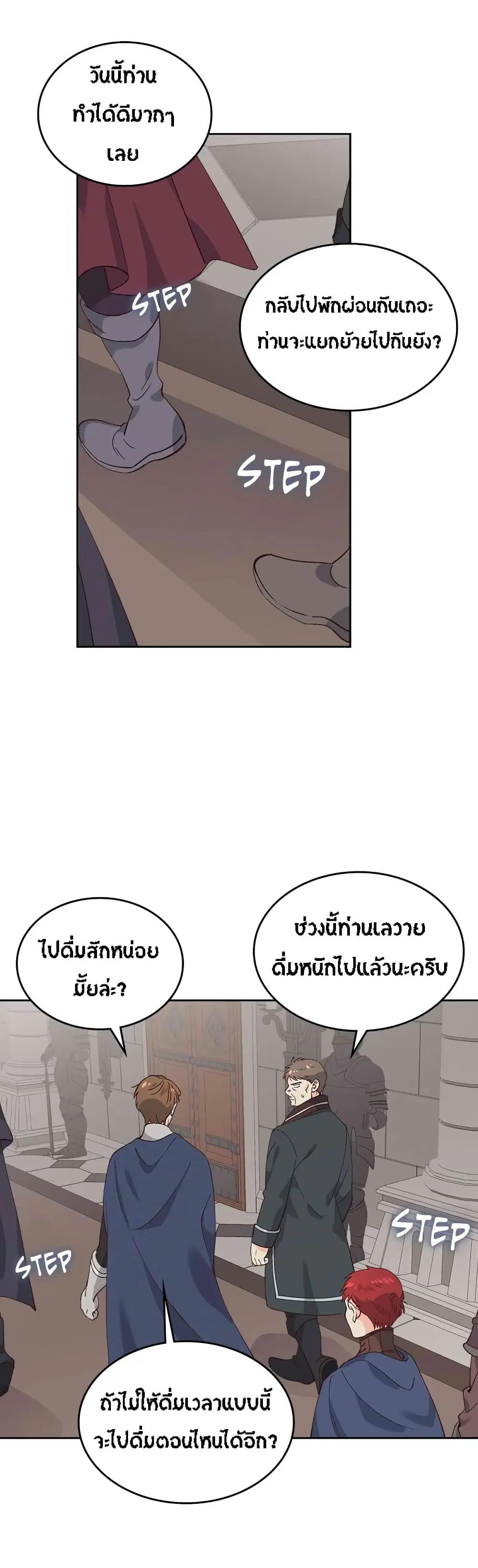 The Knight and Her Emperor ตอนที่ 50 หน้า 20
