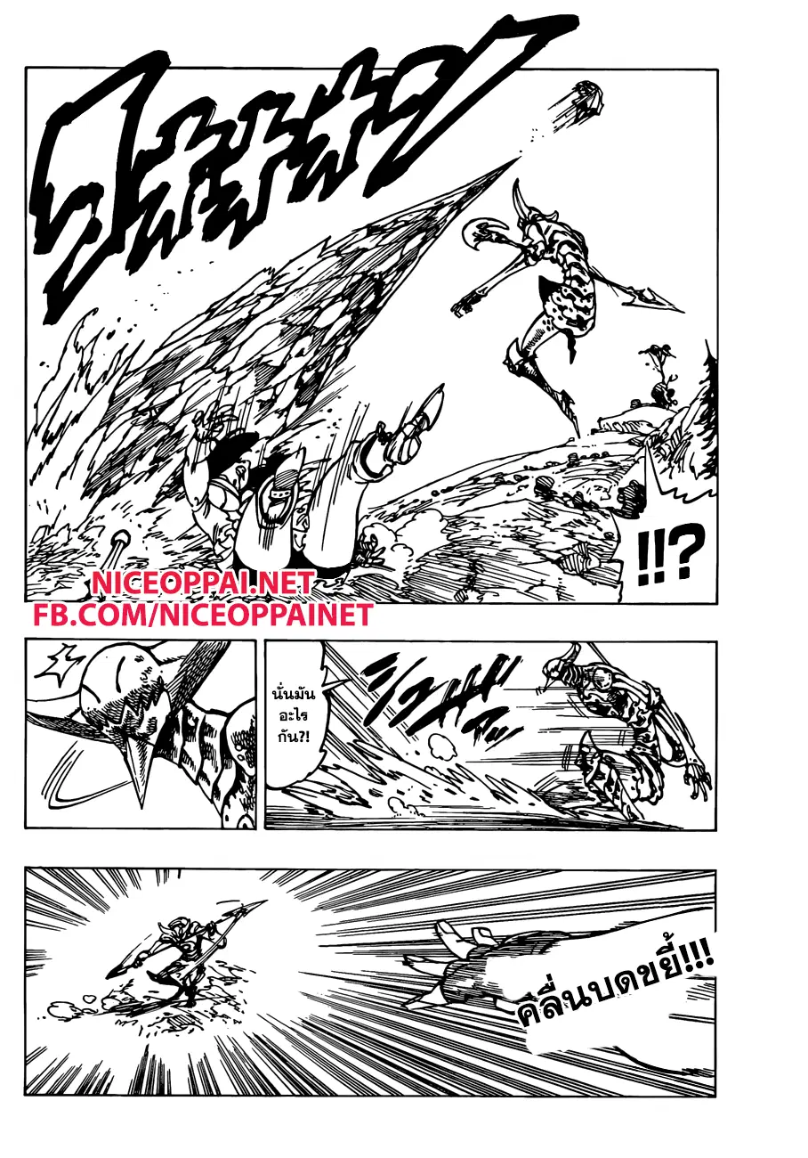 Nanatsu no Taizai ตอนที่ 127 หน้า 16