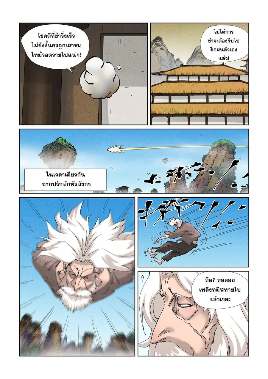 Tales of Demons and Gods ตอนที่ 470.1 หน้า 3