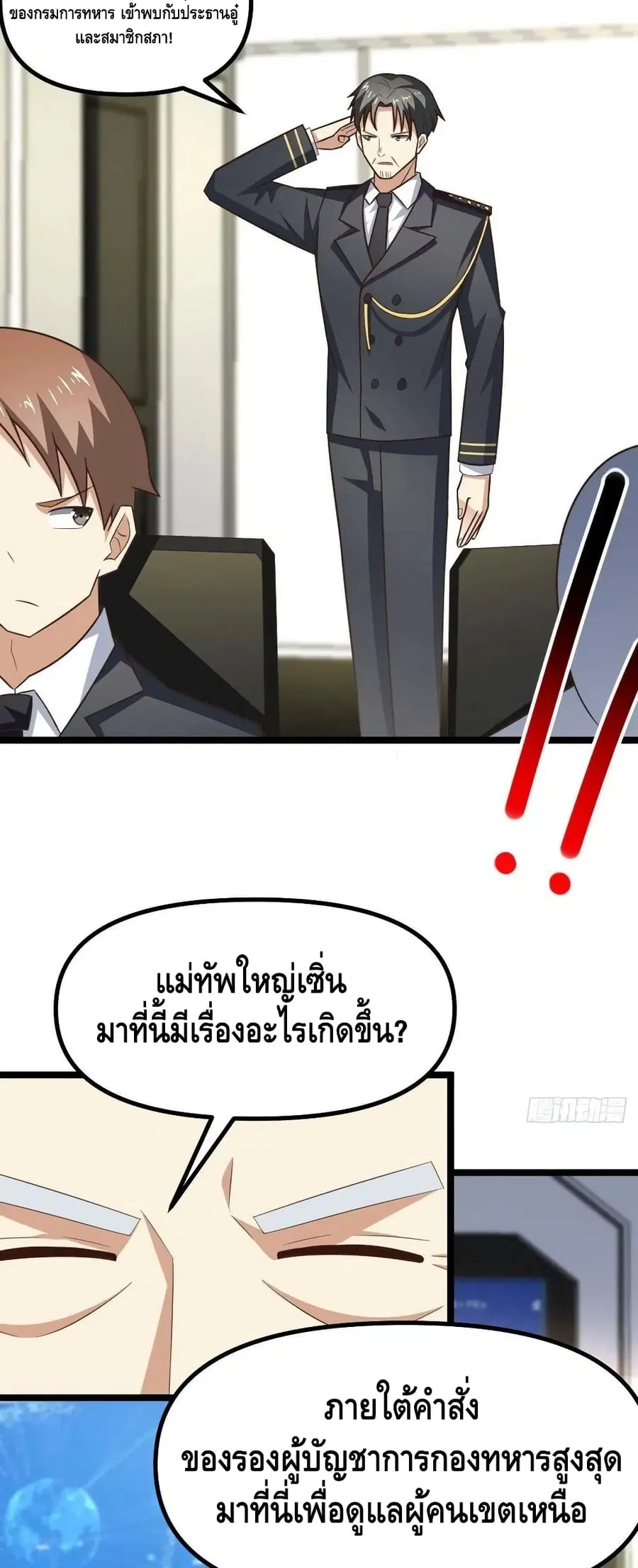 High Energy Strikes ตอนที่ 243 หน้า 39