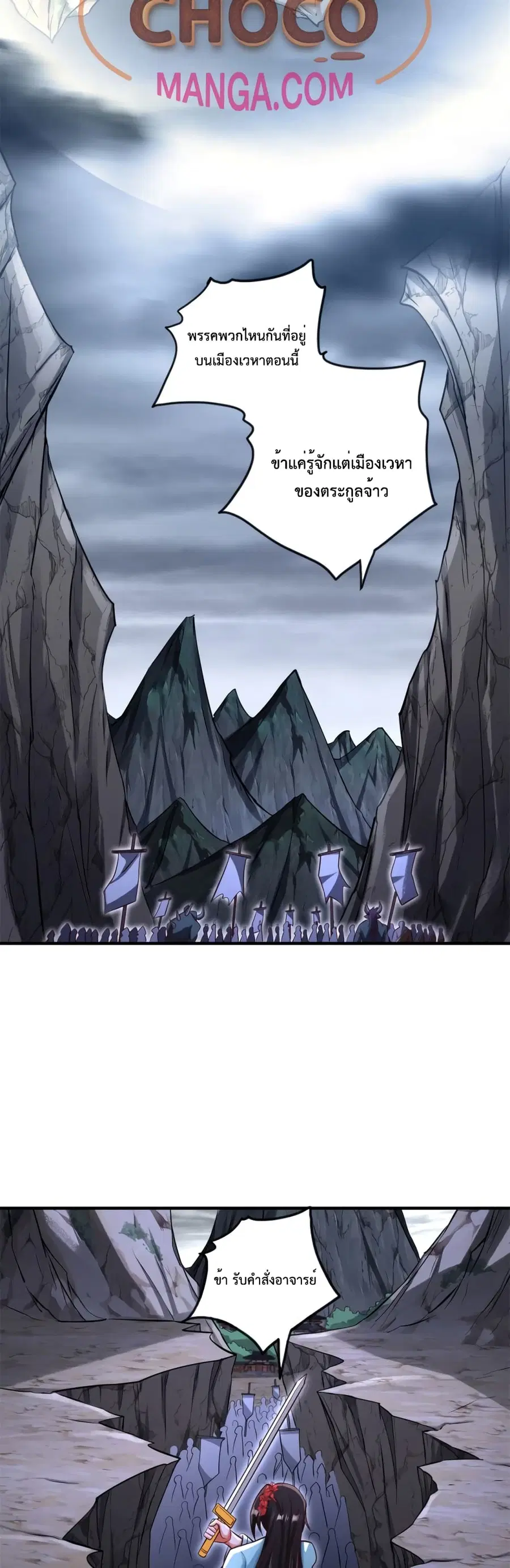 I Can Become A Sword God ตอนที่ 55 หน้า 8