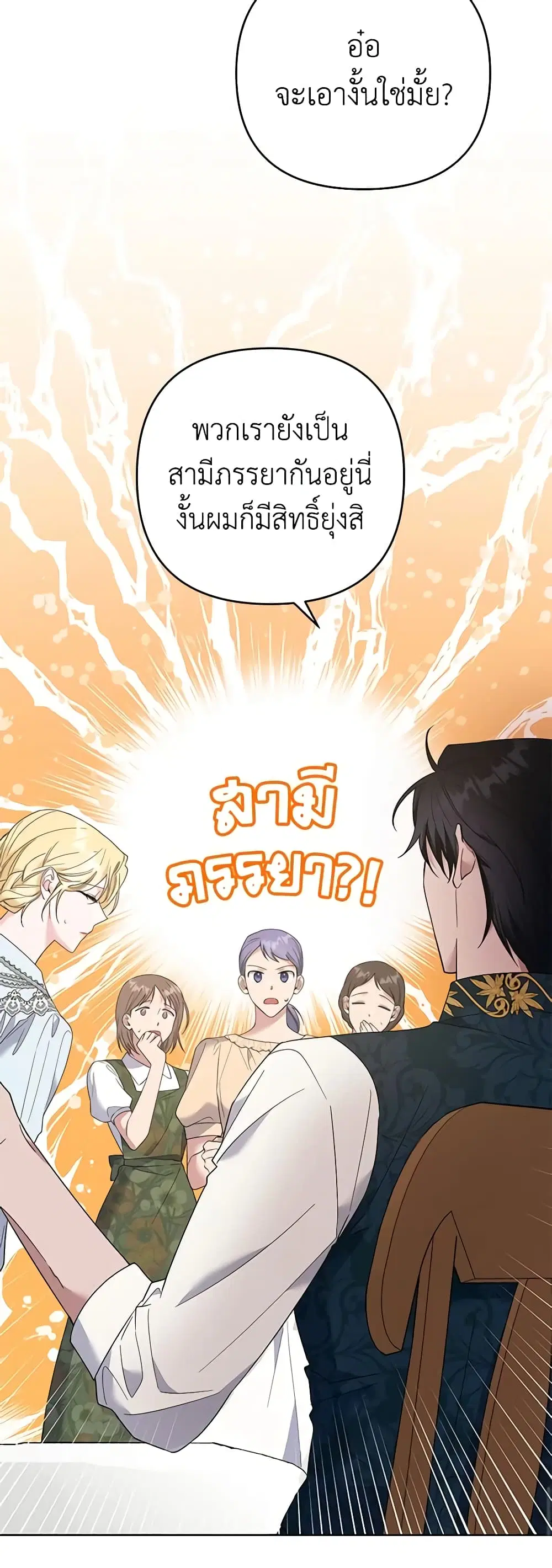 What It Means to Be You ตอนที่ 50 หน้า 24