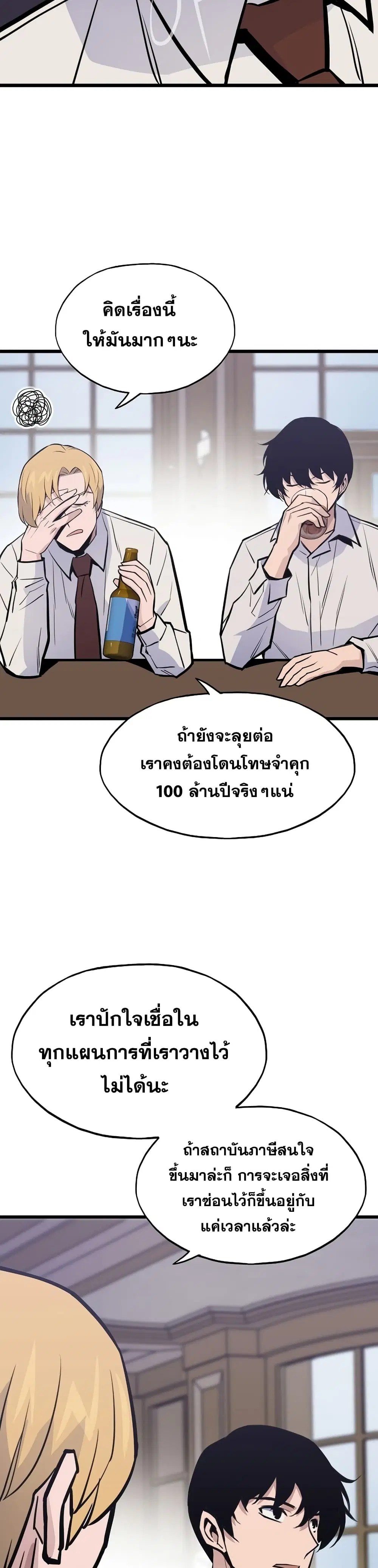 Past Life Returner ตอนที่ 16 หน้า 45