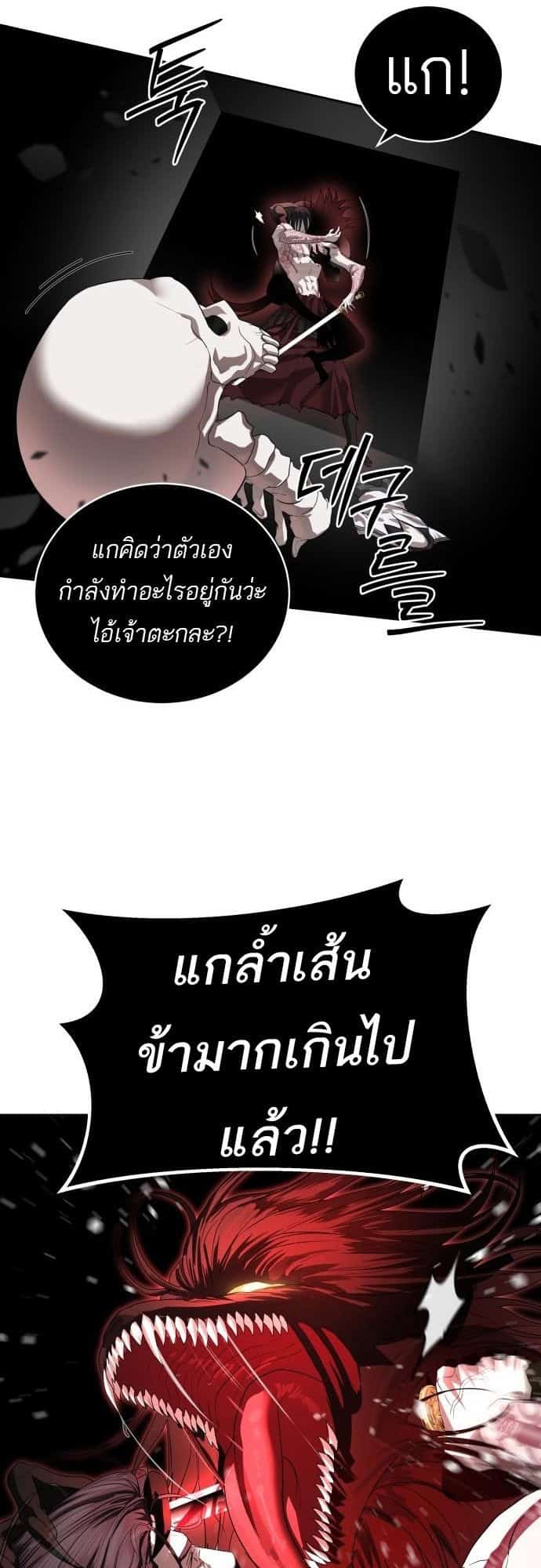 Special Civil Servant กองกำลังพิเศษหมอกสีเหลือง ตอนที่ 49 หน้า 29
