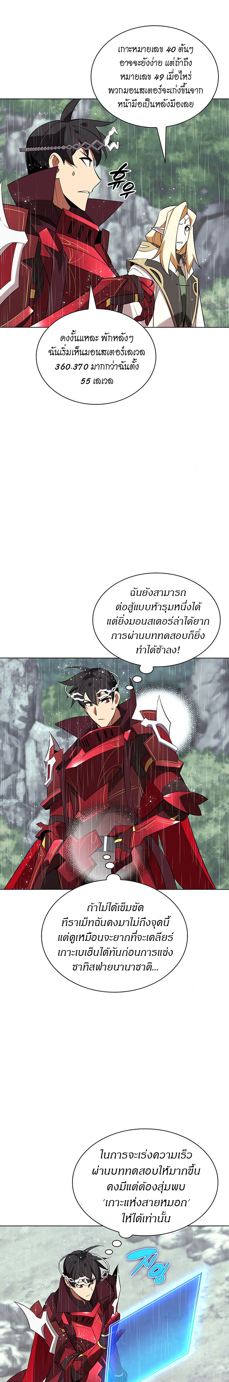 Overgeared (Remake) ตอนที่ 203 หน้า 16