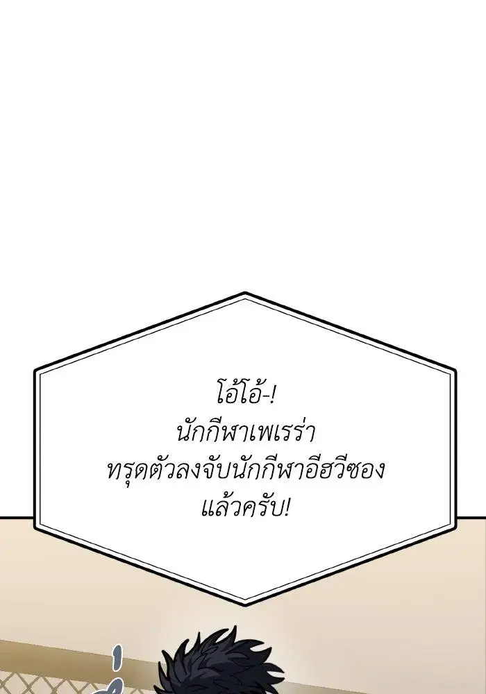 King of the Octagon ตอนที่ 45 หน้า 85