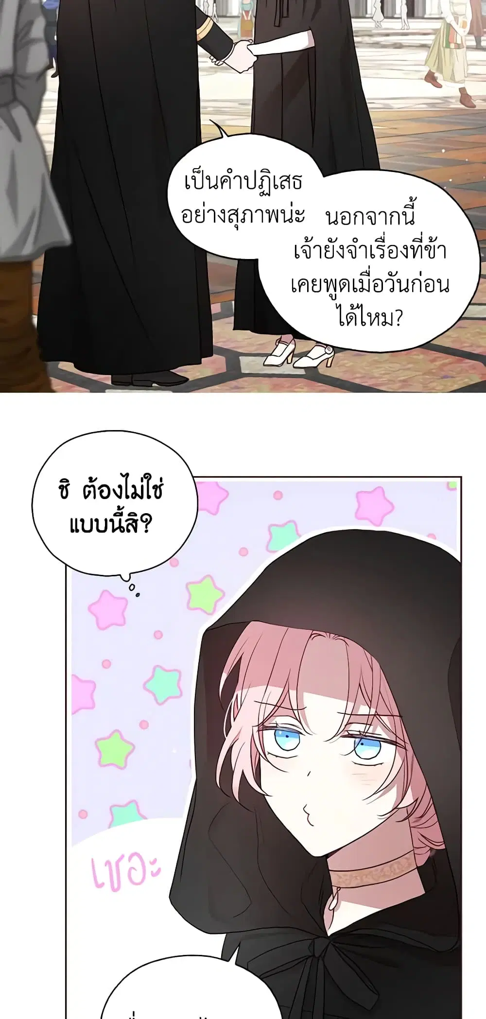 Seduce the Villain’s Father ตอนที่ 26 หน้า 10