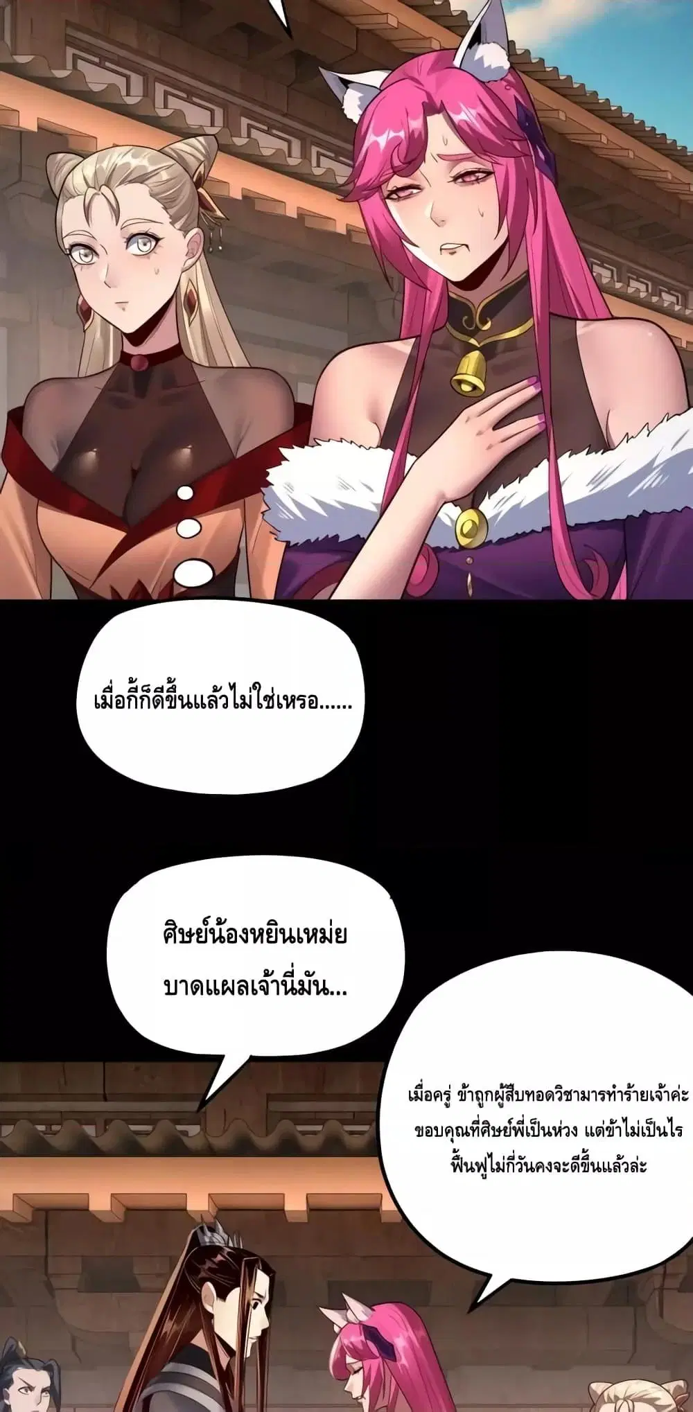 Villain is here ตอนที่ 148 หน้า 3