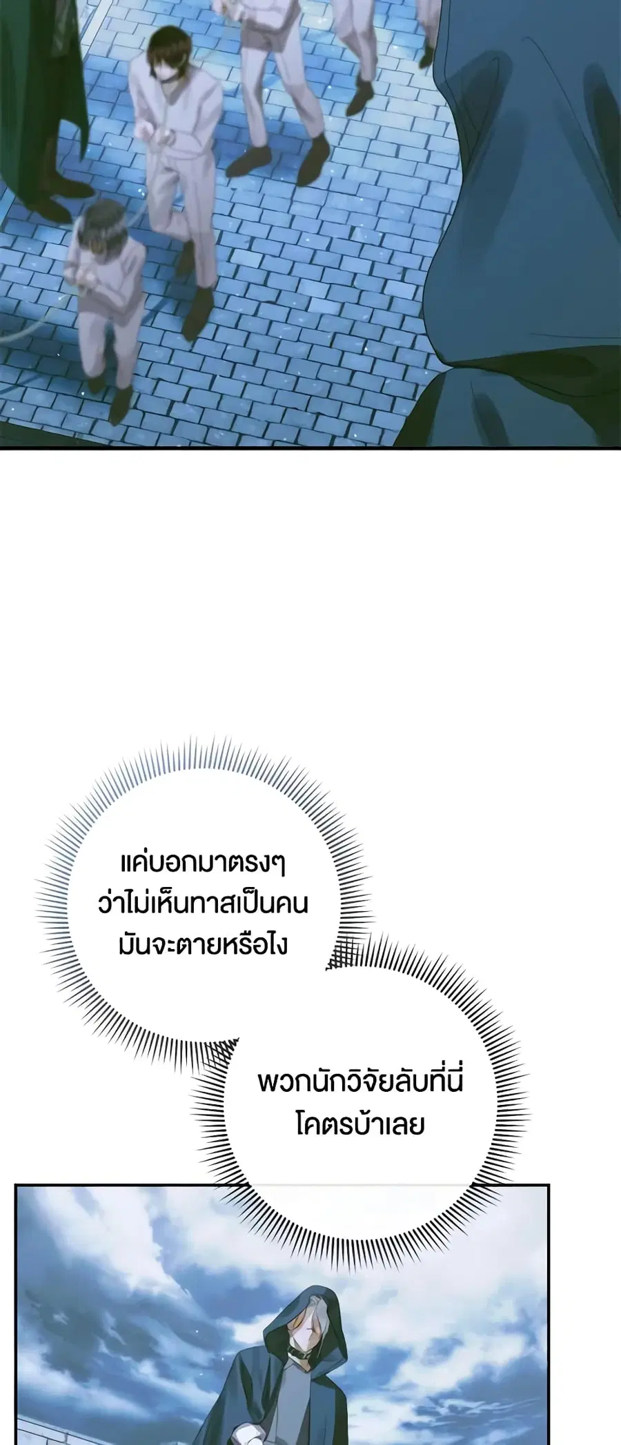 Becoming The Villain’s Family ตอนที่ 80 หน้า 4