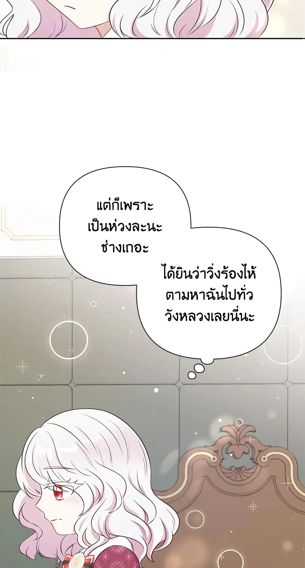 The Wicked Little Princess ตอนที่ 21 หน้า 26