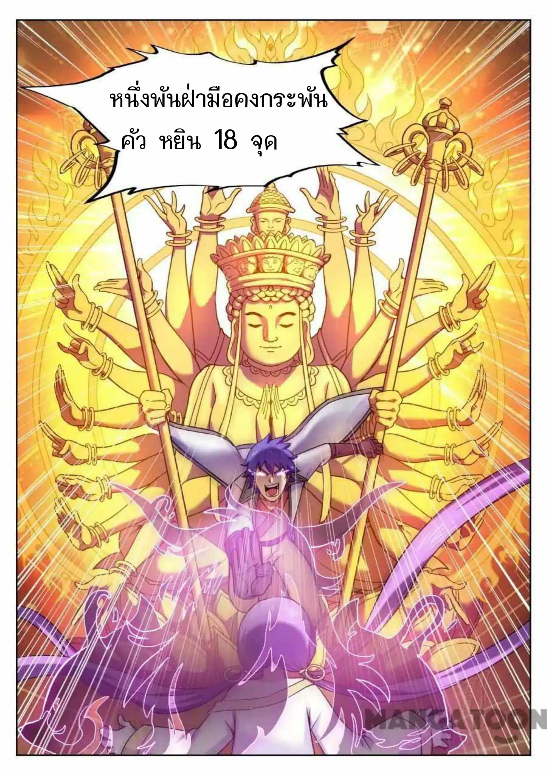 My Great Sword ตอนที่ 66 หน้า 6