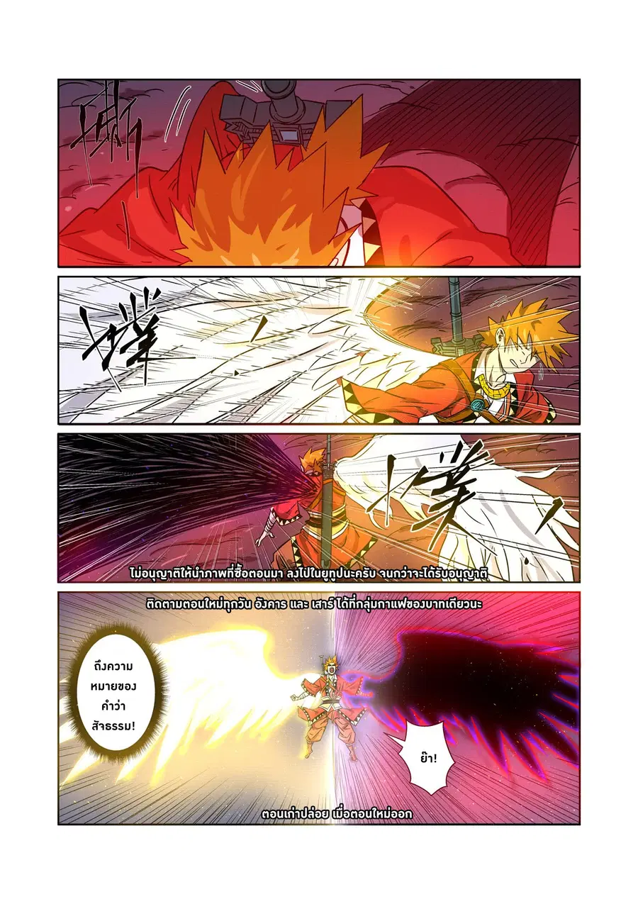 Tales of Demons and Gods ตอนที่ 270 หน้า 13