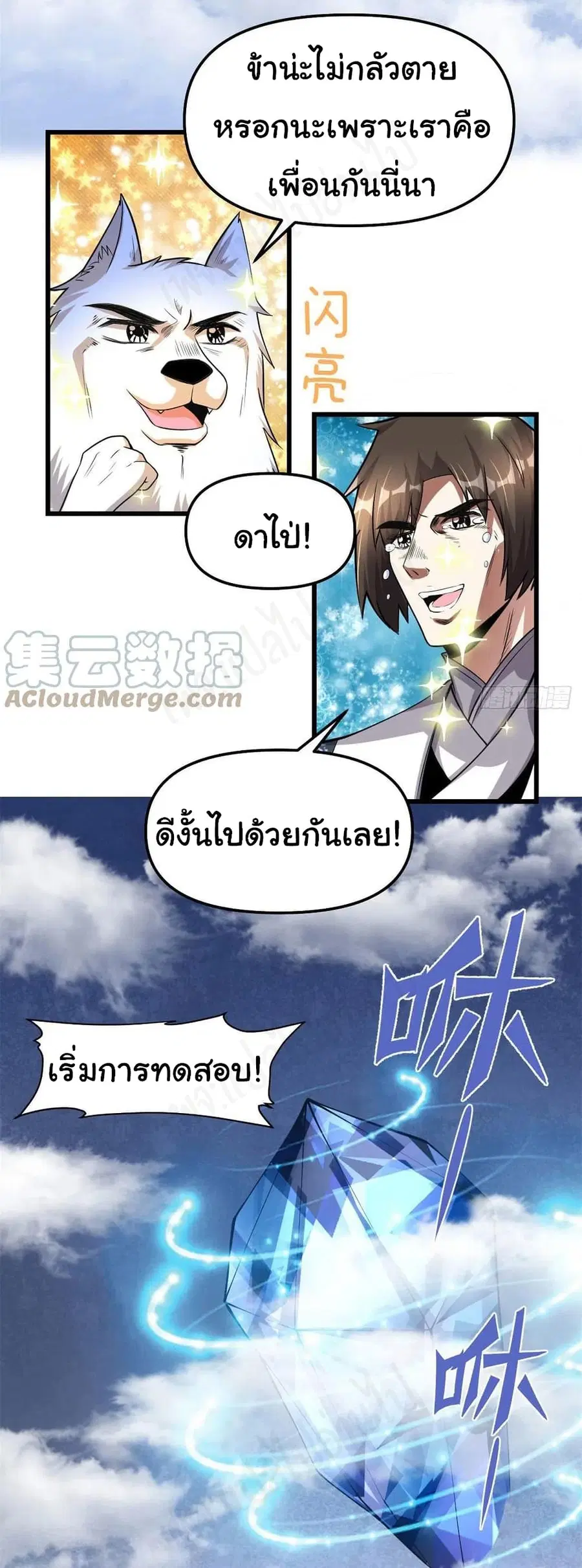 I might be A Fake Fairy ตอนที่ 227 หน้า 4
