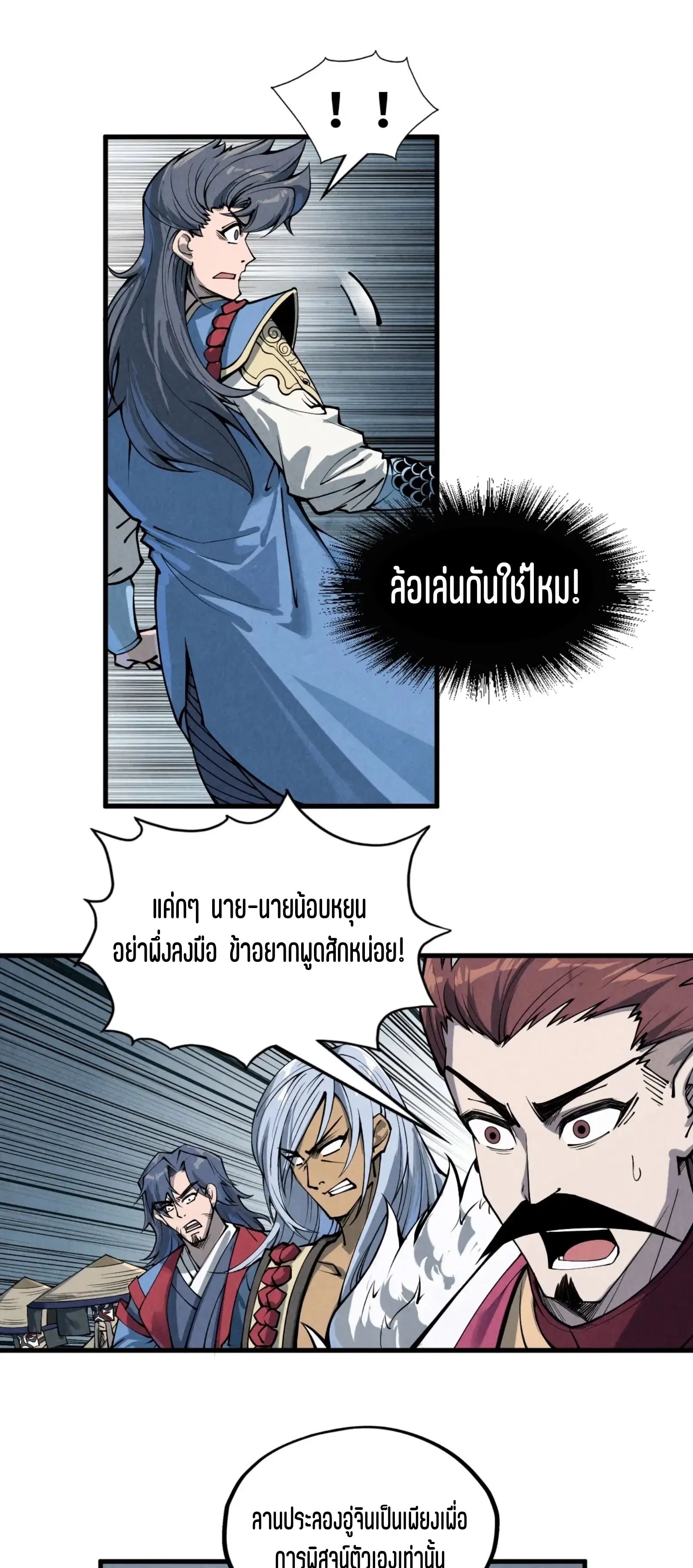 The Eternal Supreme ตอนที่ 221 หน้า 38