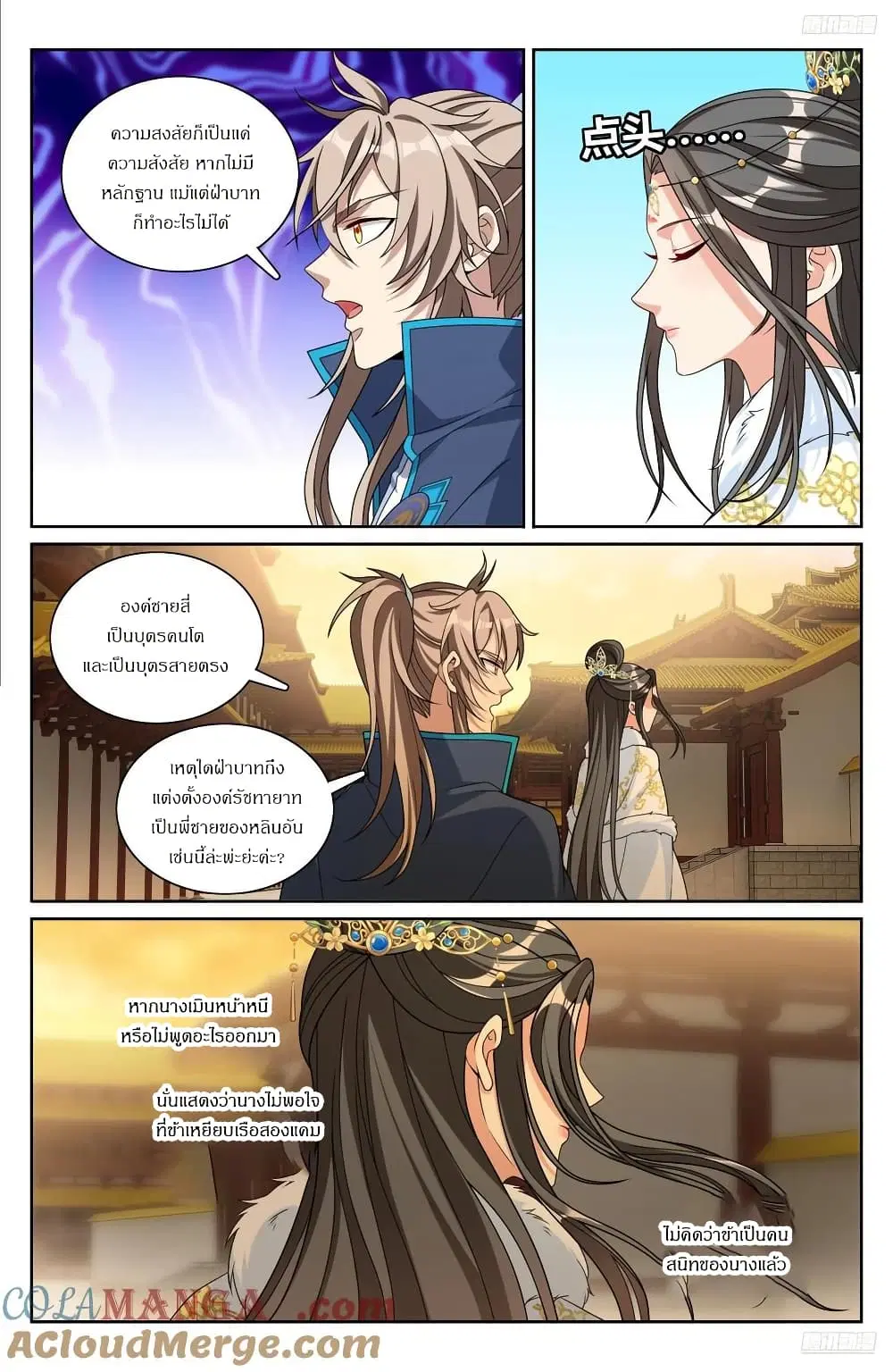 Nightwatcher ตอนที่ 305 หน้า 6