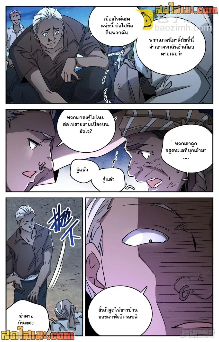 Versatile Mage ตอนที่ 623 หน้า 11