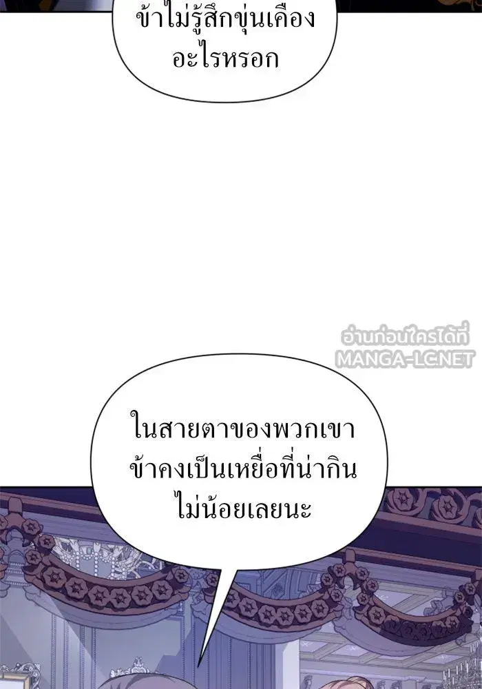 Your Throne ตอนที่ 98 หน้า 75