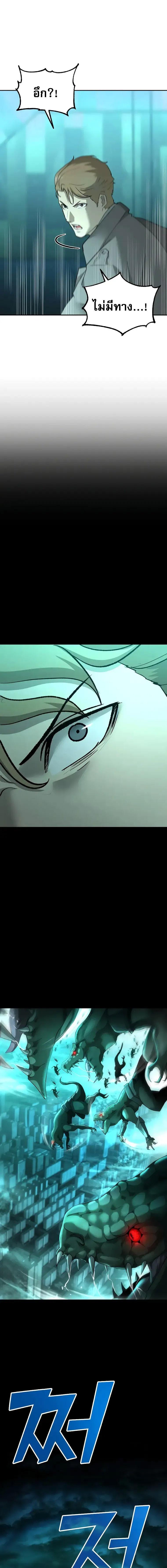 The Return of Apocalypses Tyrant การกลับมาของทรราชแห่งวันสิ้นโลก ตอนที่ 21 หน้า 21
