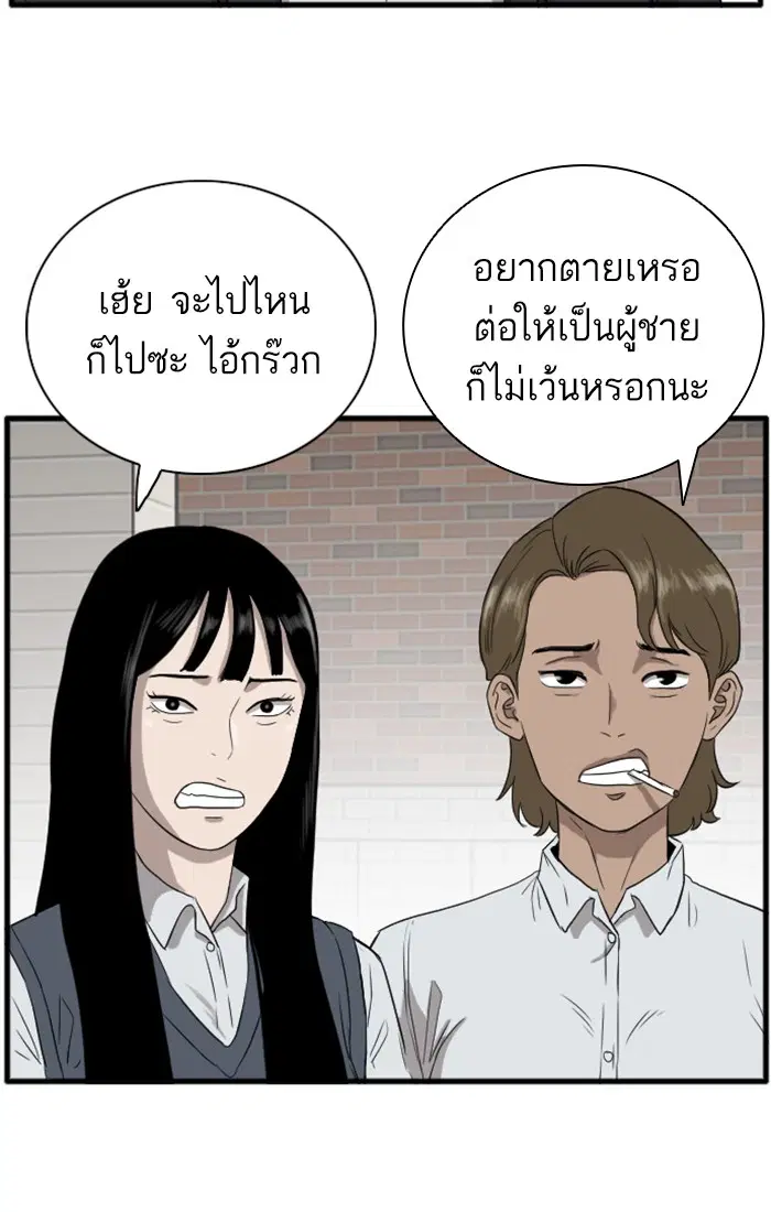 Bad Guy ตอนที่ 5 หน้า 141