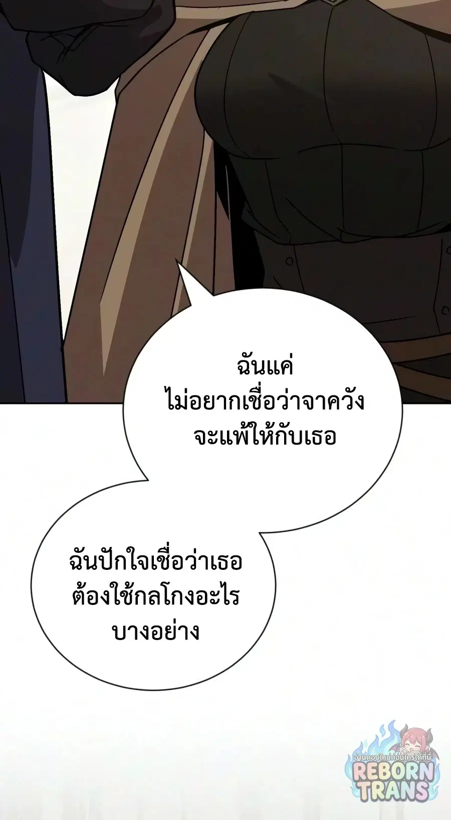 The Lazy Lord Masters the Sword ตอนที่ 151 หน้า 22