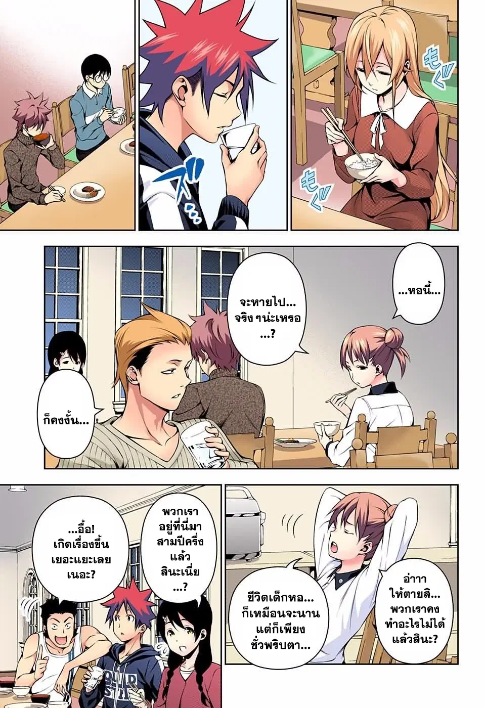 Shokugeki no Soma ตอนที่ 141 หน้า 11