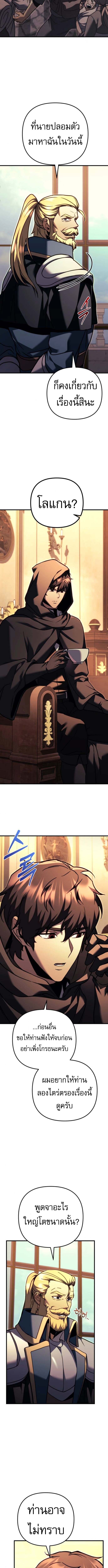 Regressor of the Fallen Family เพลิงสงครามหวนจุติ ตอนที่ 97 หน้า 19