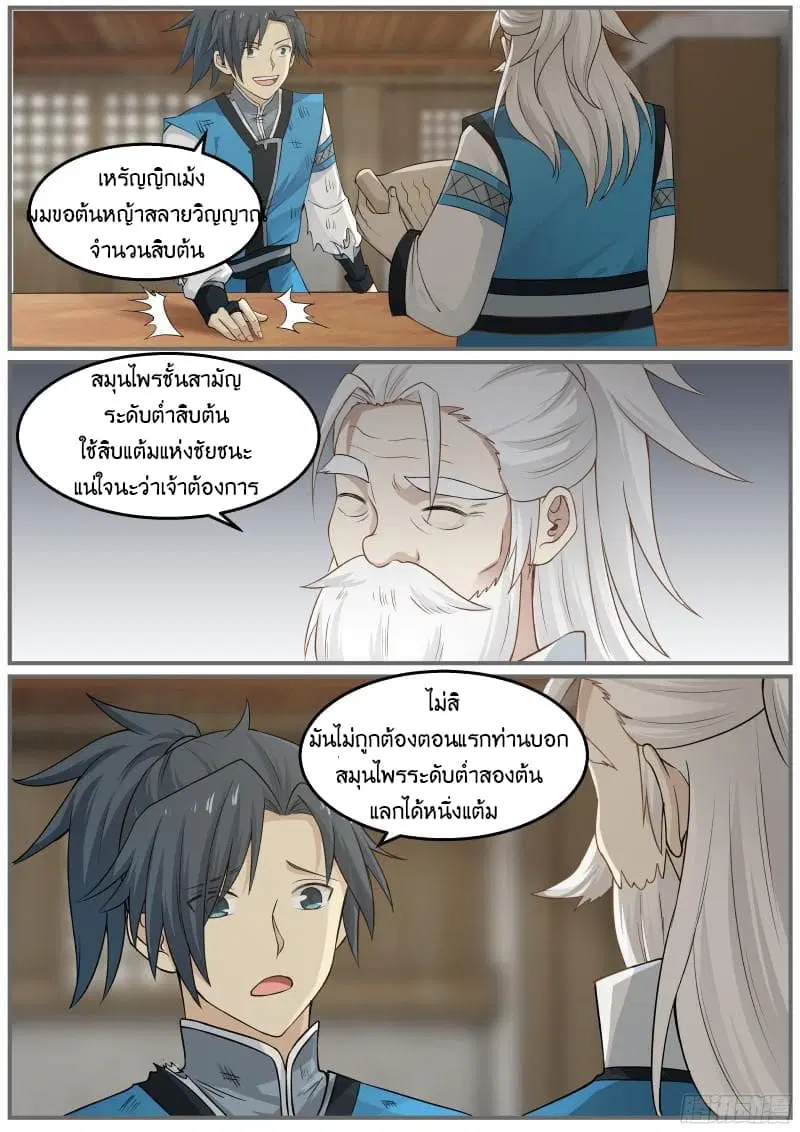Martial Peak ตอนที่ 26 หน้า 12