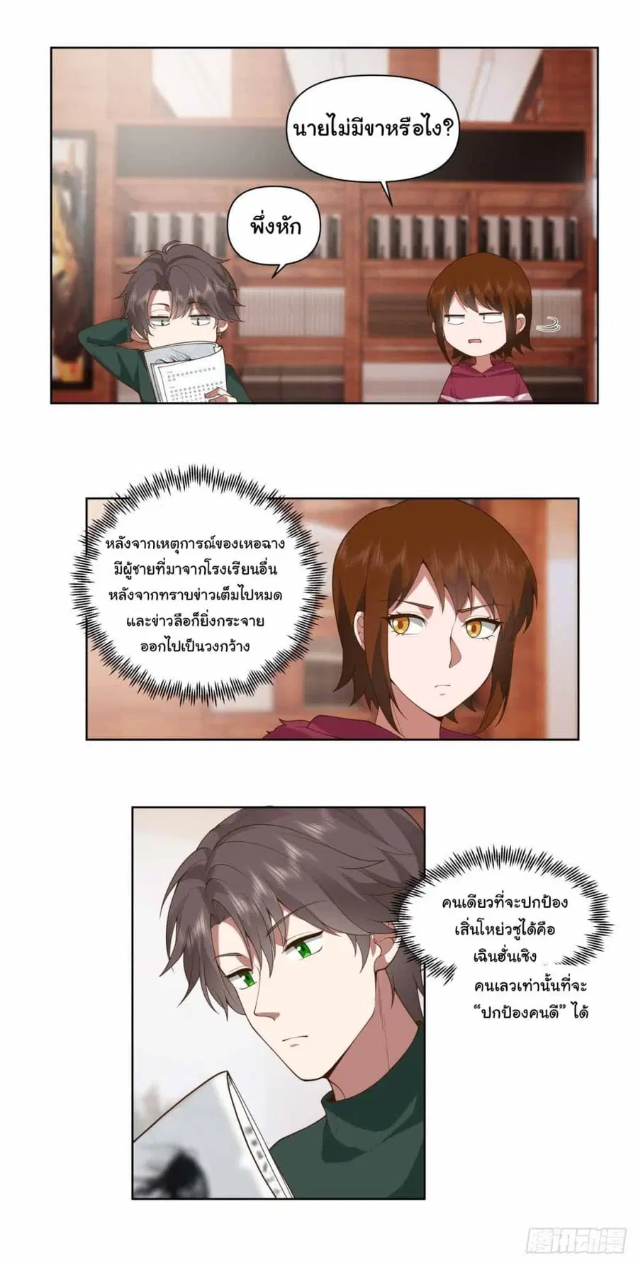 I Really Don’t Want to be Reborn ตอนที่ 189 หน้า 17