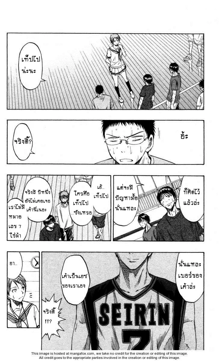Kuroko no Basuke ตอนที่ 53 หน้า 15