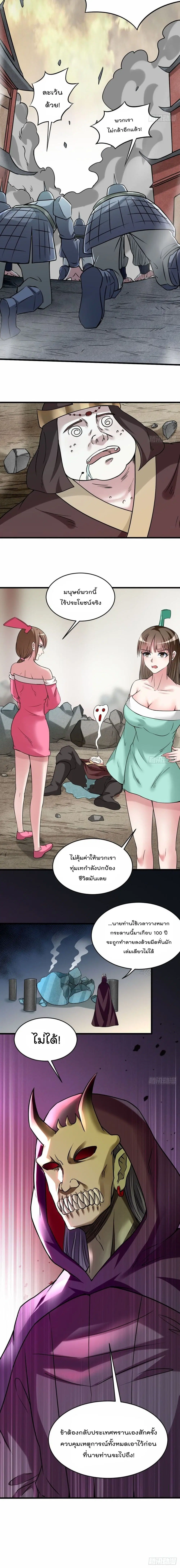 My Disciples Harem is Immortal ตอนที่ 140 หน้า 11
