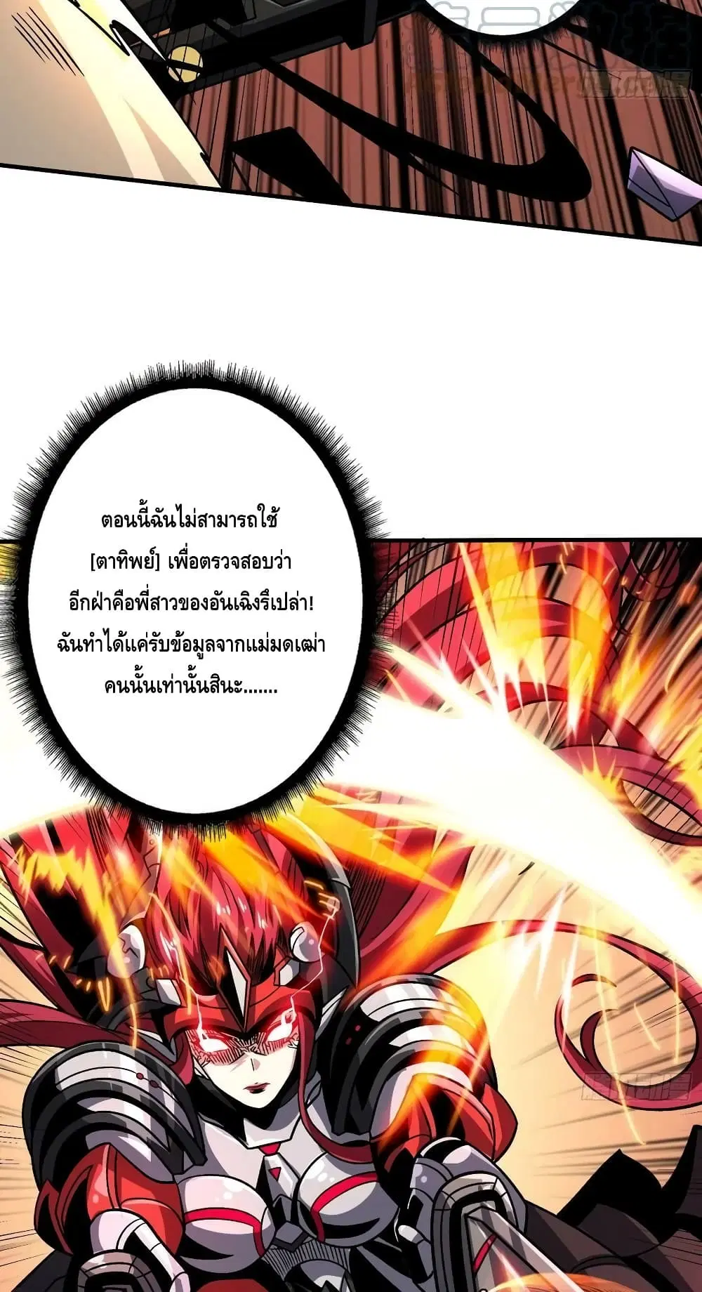 King Account at the Start ตอนที่ 236 หน้า 7