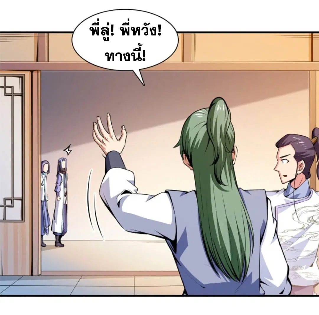 Library to Heaven’s Path ตอนที่ 118 หน้า 15