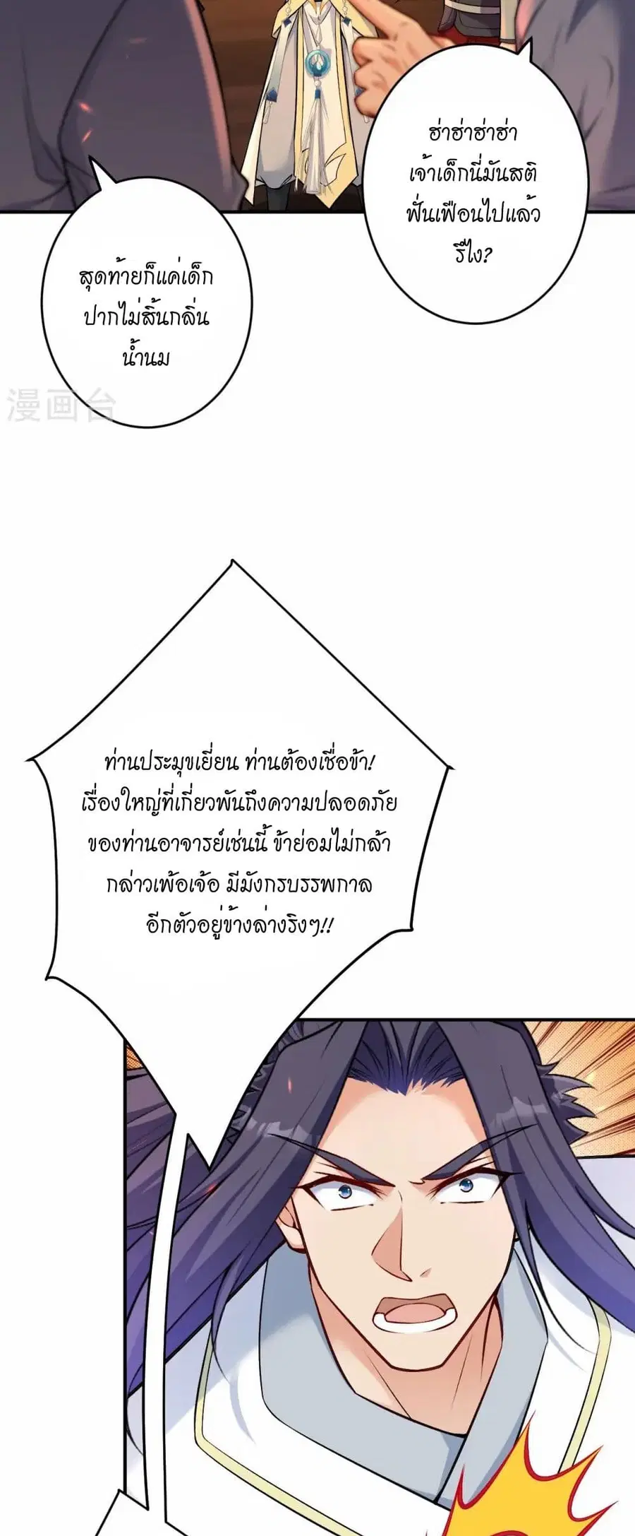 Against the Gods ตอนที่ 592 หน้า 16