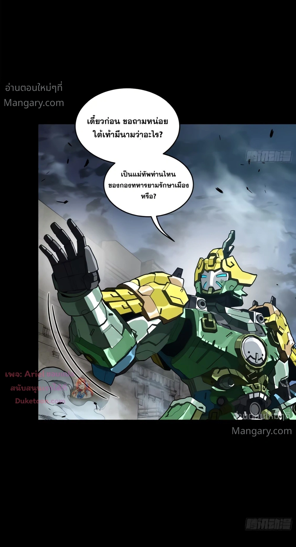 Legend of Star General ตอนที่ 372 หน้า 51