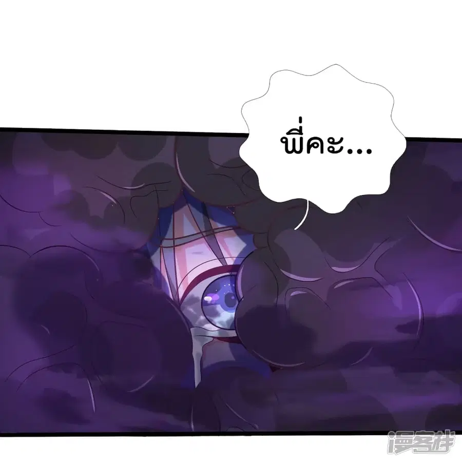I’m the Great Immortal ตอนที่ 337 หน้า 5