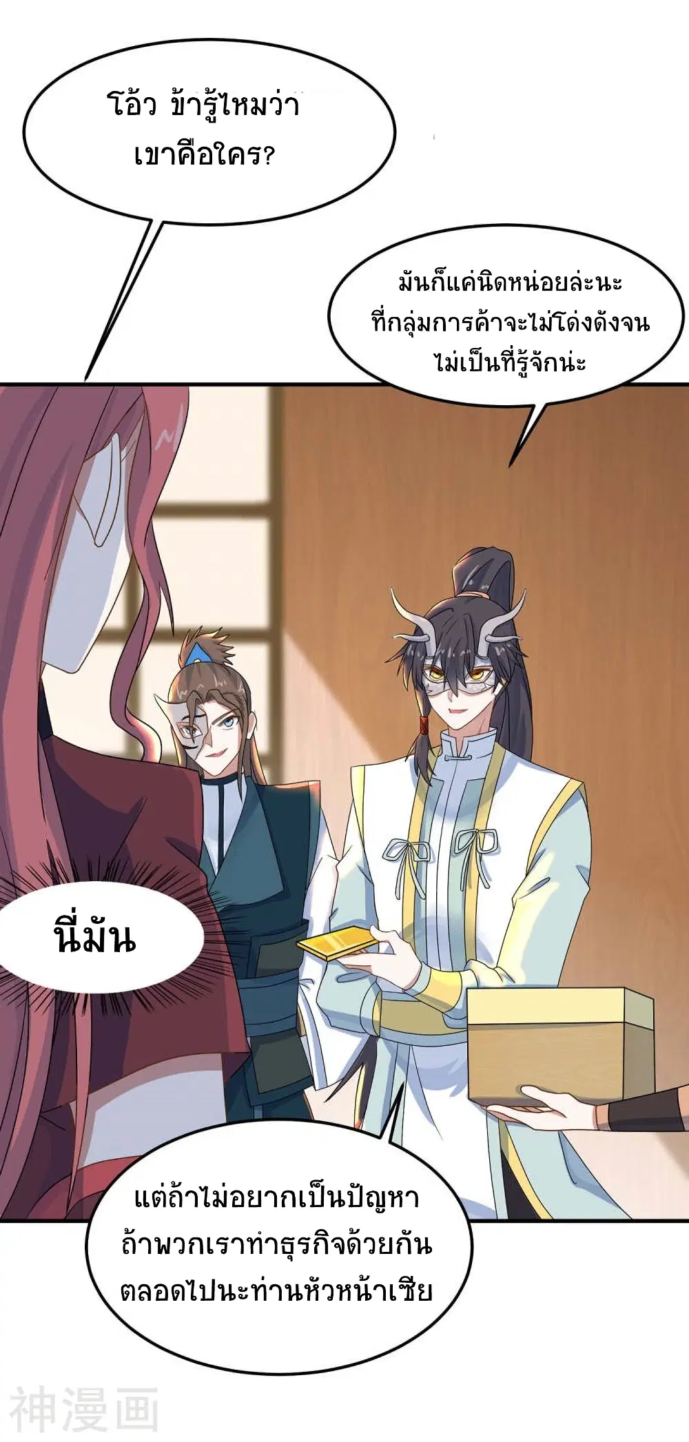 Return of Divine Emperor ตอนที่ 155 หน้า 9