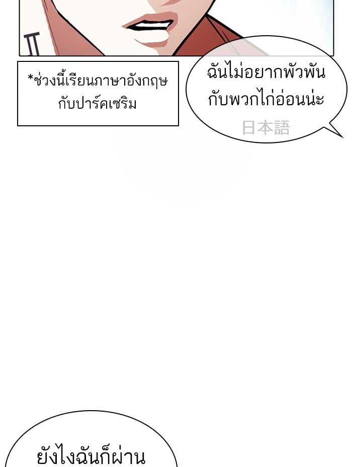 Lookism ตอนที่ 379 หน้า 140